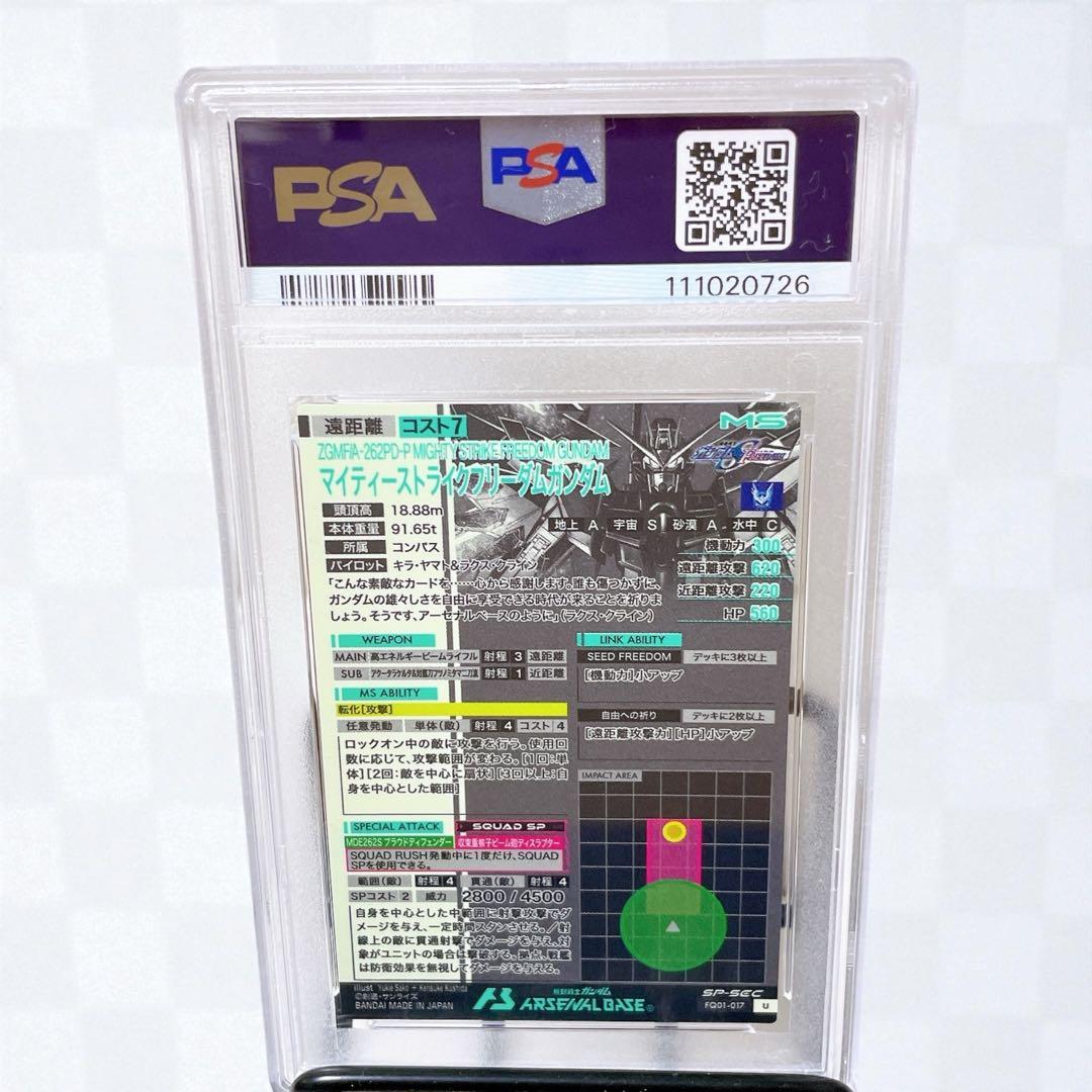 d*7様 アーセナルベース マイティーストライクフリーダムガンダム