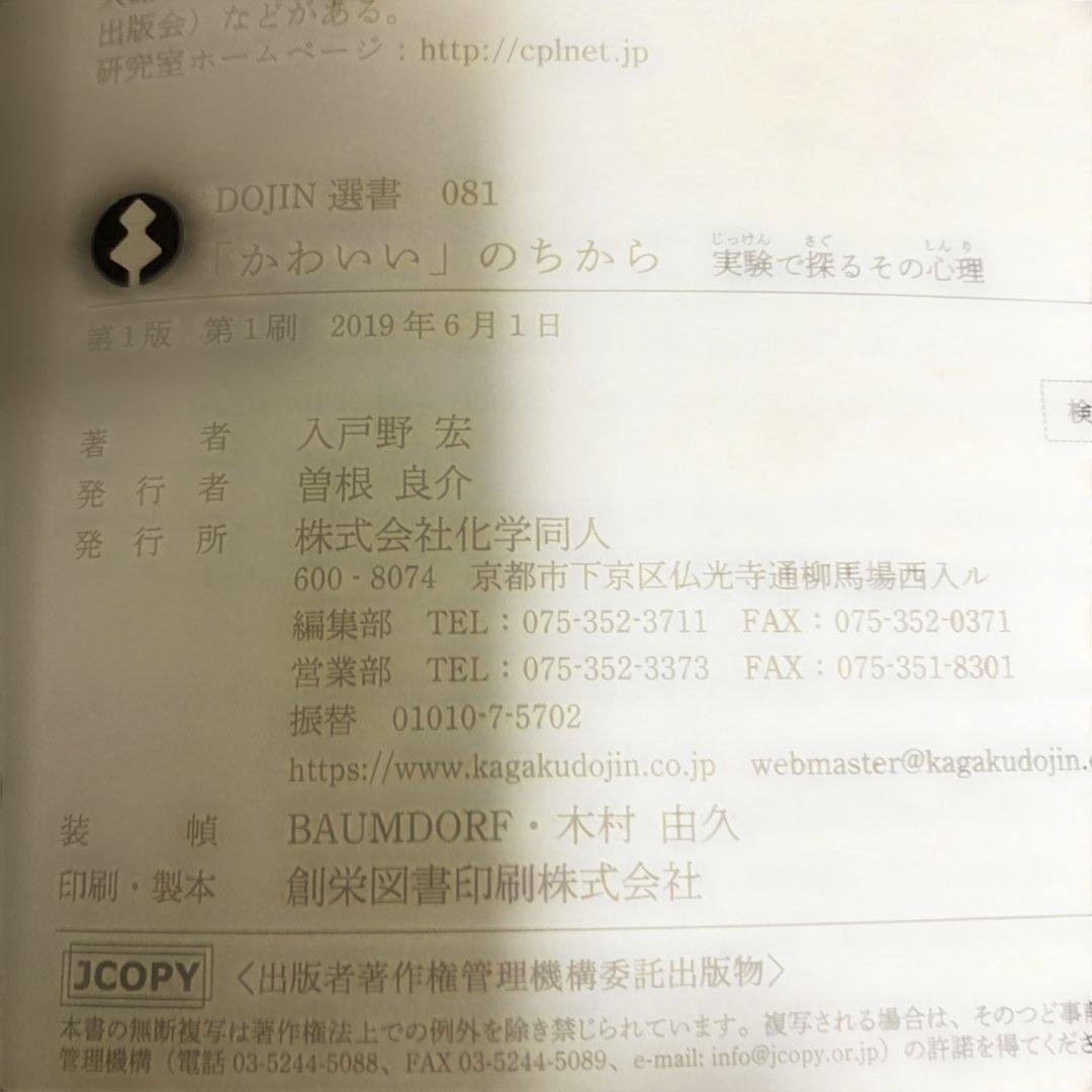 【新品同様初版本】「かわいい」のちから【帯付き】