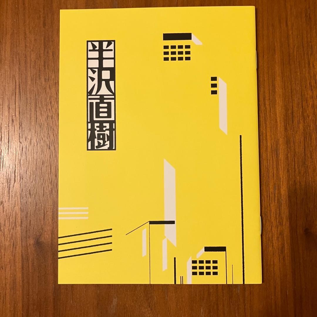 半沢直樹 -ディレクターズカット版- DVD-BOX