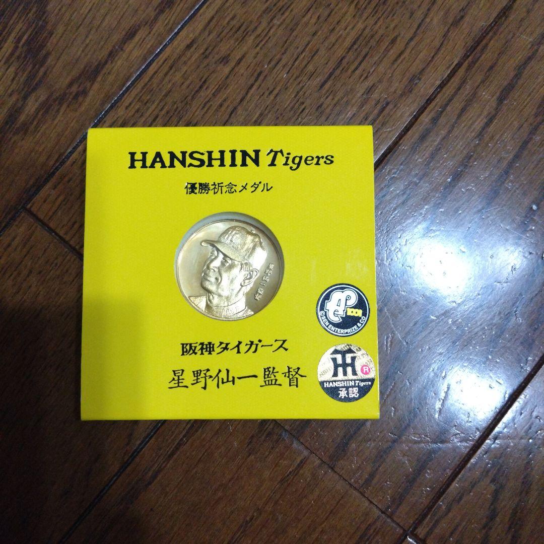 阪神タイガース 記念メダル 星野仙一 - メルカリ