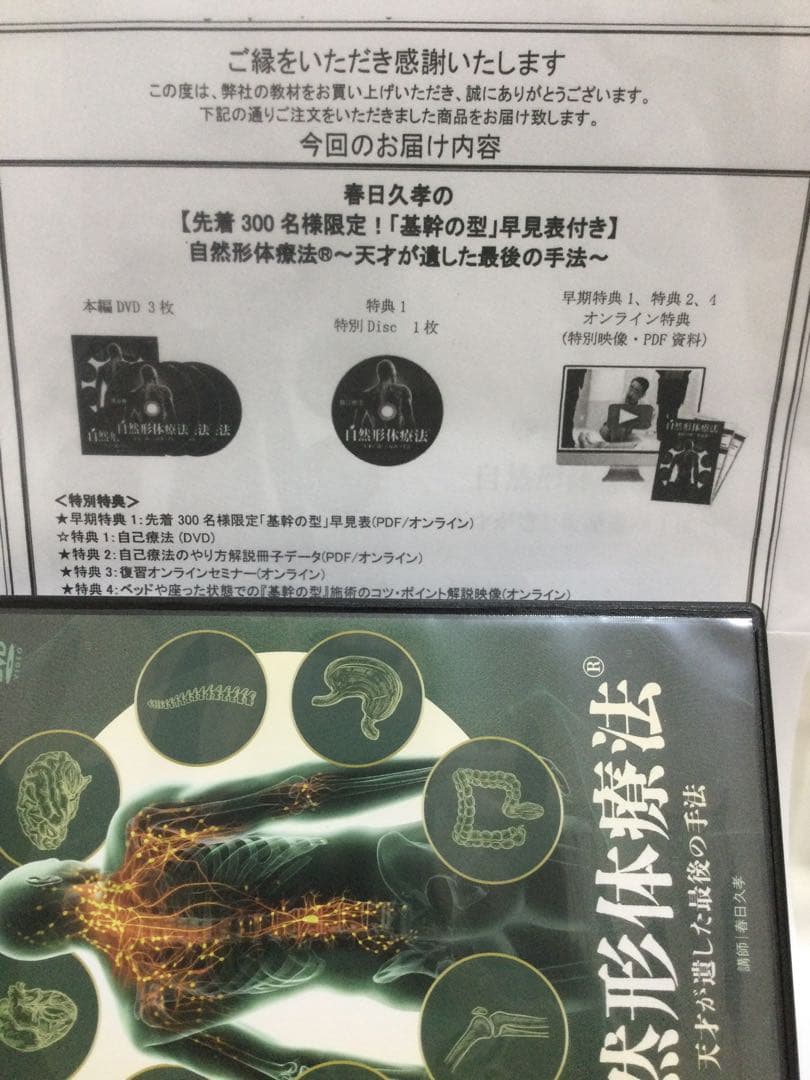 春日久孝の自然形体療法(R) DVD 整体(SALE~2月14日)