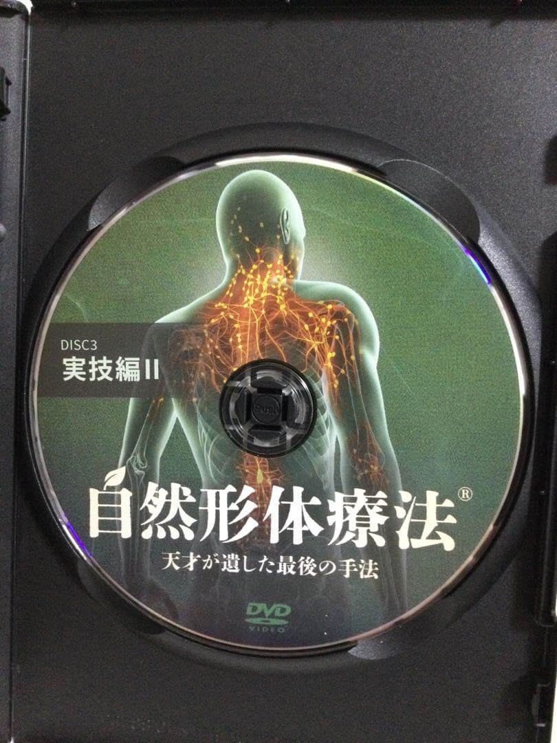 春日久孝の自然形体療法(R) DVD 整体(SALE~2月14日)