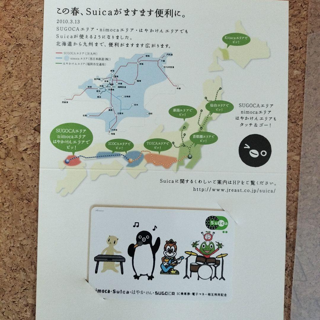 Suica 2010.3.13 限定　記念 相互利用開始記念Suica 発売（2010年3月13日～） - 鉄道コム