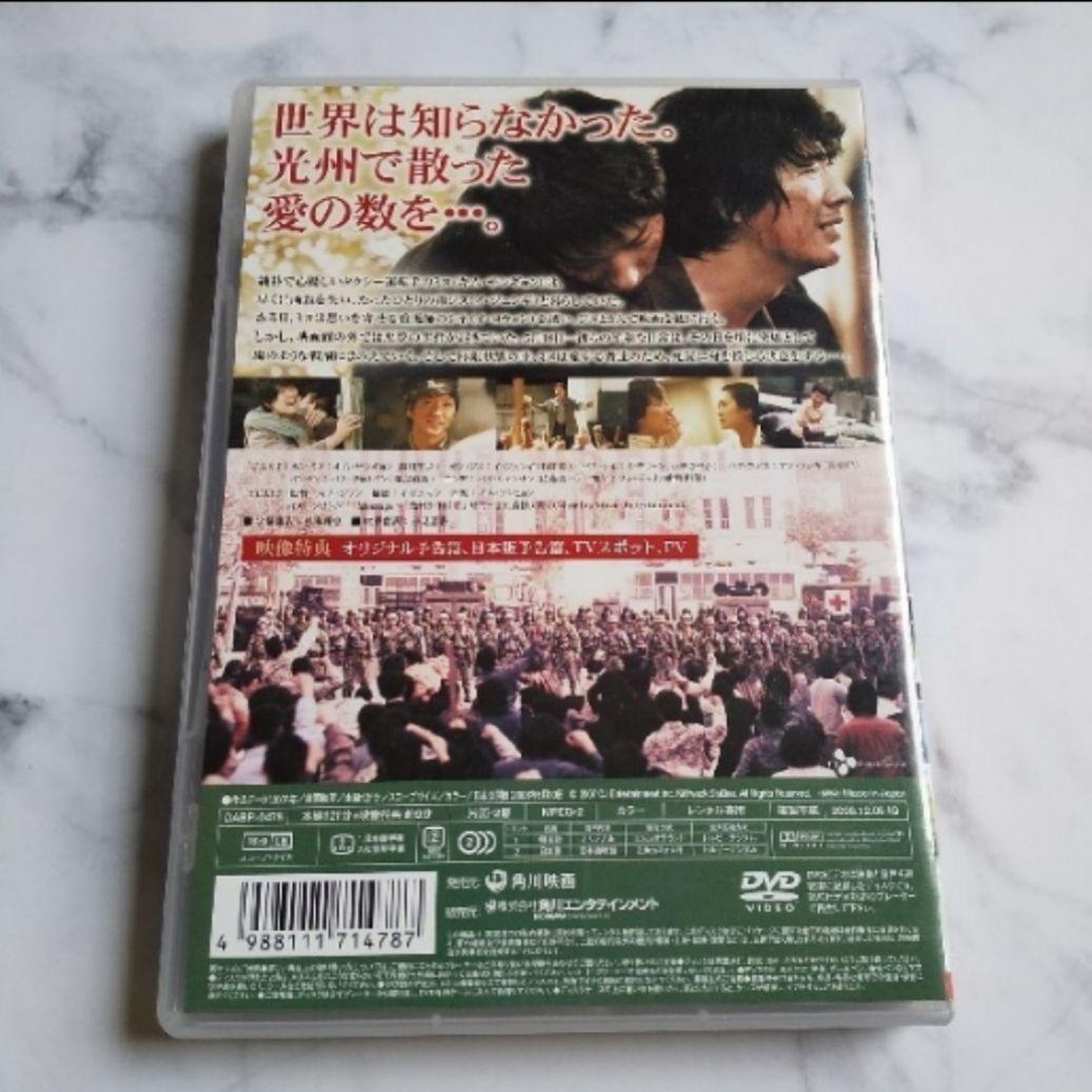 貴重！【廃盤】DVD『光州5・18 』☆イ・ジュンギ☆レンタル落ち - メルカリ