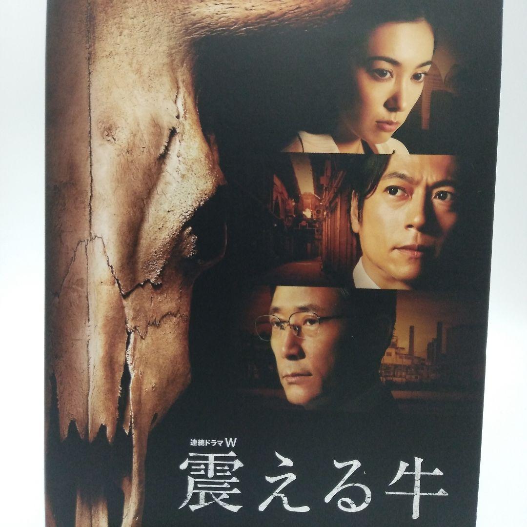 連続ドラマW 震える牛〈DVD 3枚組〉食品偽装　BSE　狂牛病　三上博史
