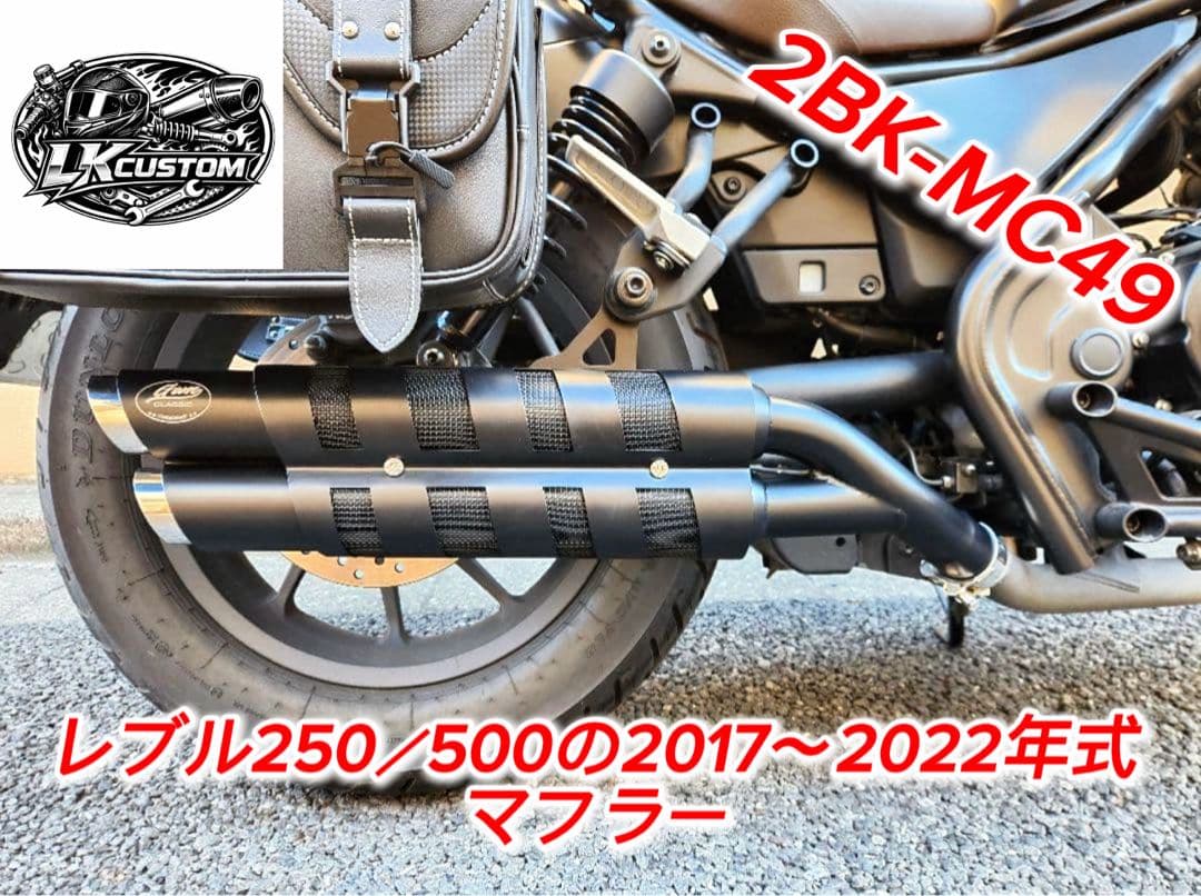セール中 レブル250-500 2017-2022年マフラーgemspeedV2 - メルカリ