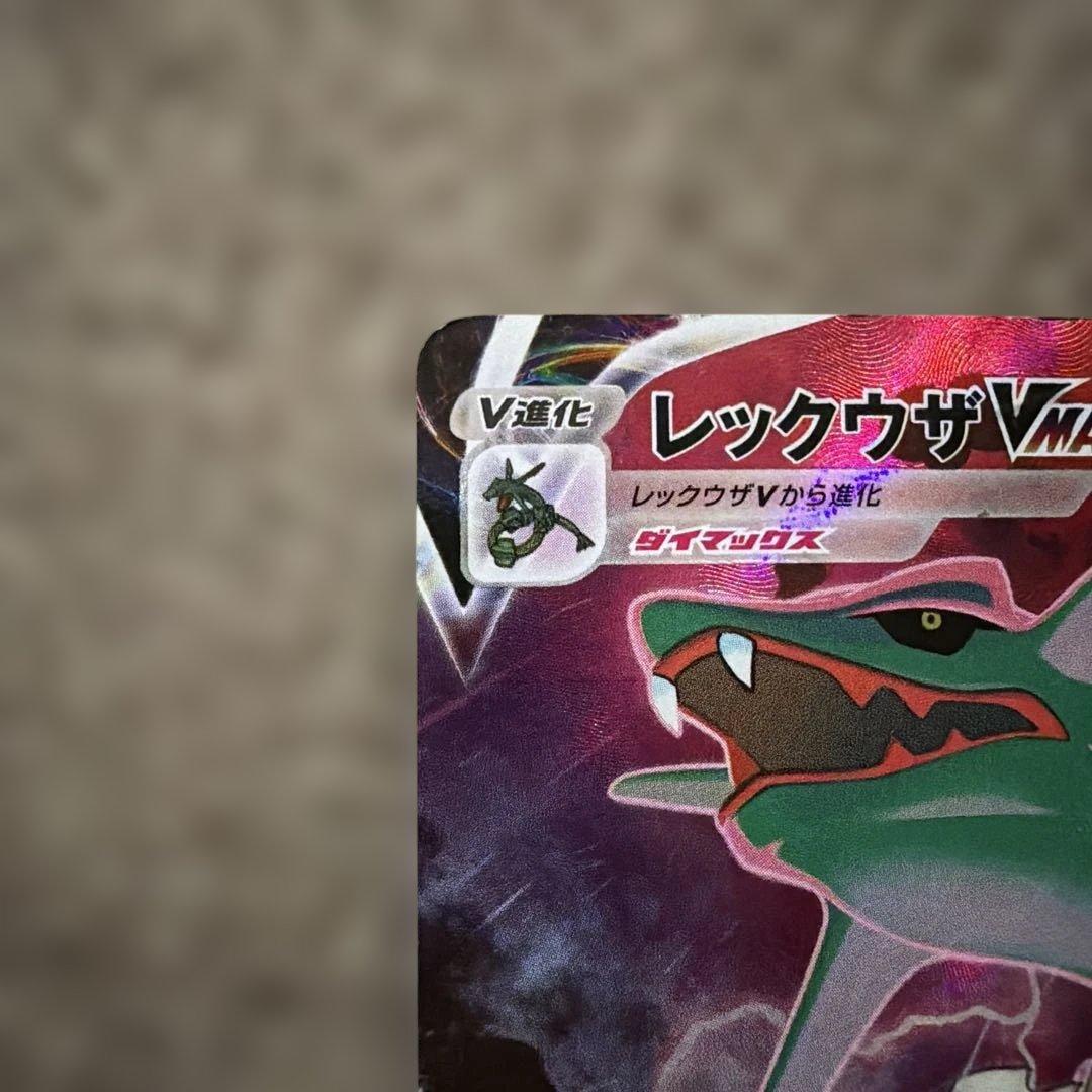 レックウザVMAX CSR S8b VMAXクライマックス 252/184 - メルカリ