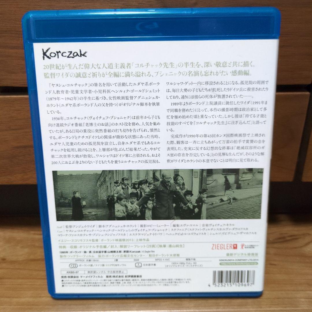 コルチャック先生　Blu-ray