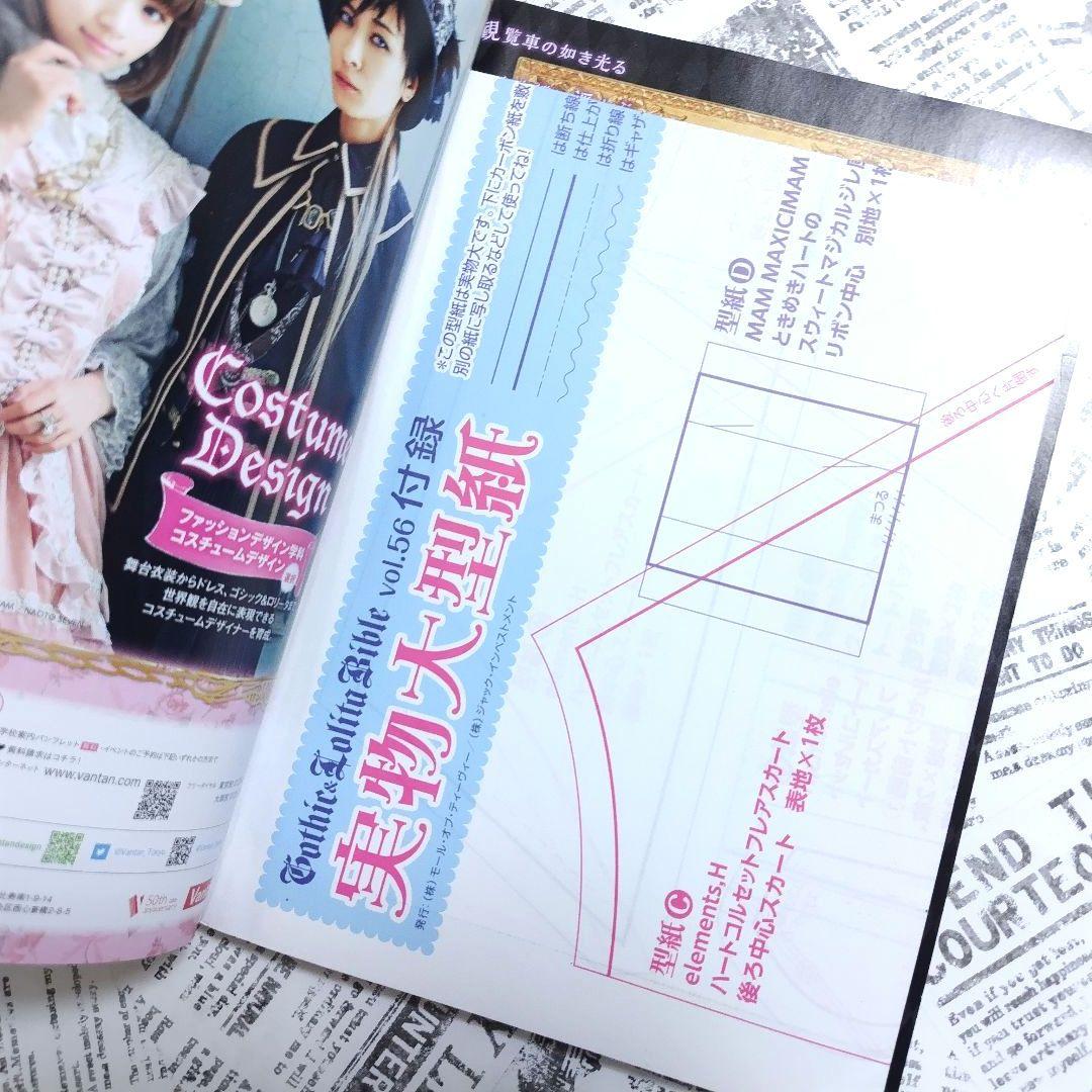 型紙未使用】 ゴシック&ロリータバイブル vol.56 - メルカリ