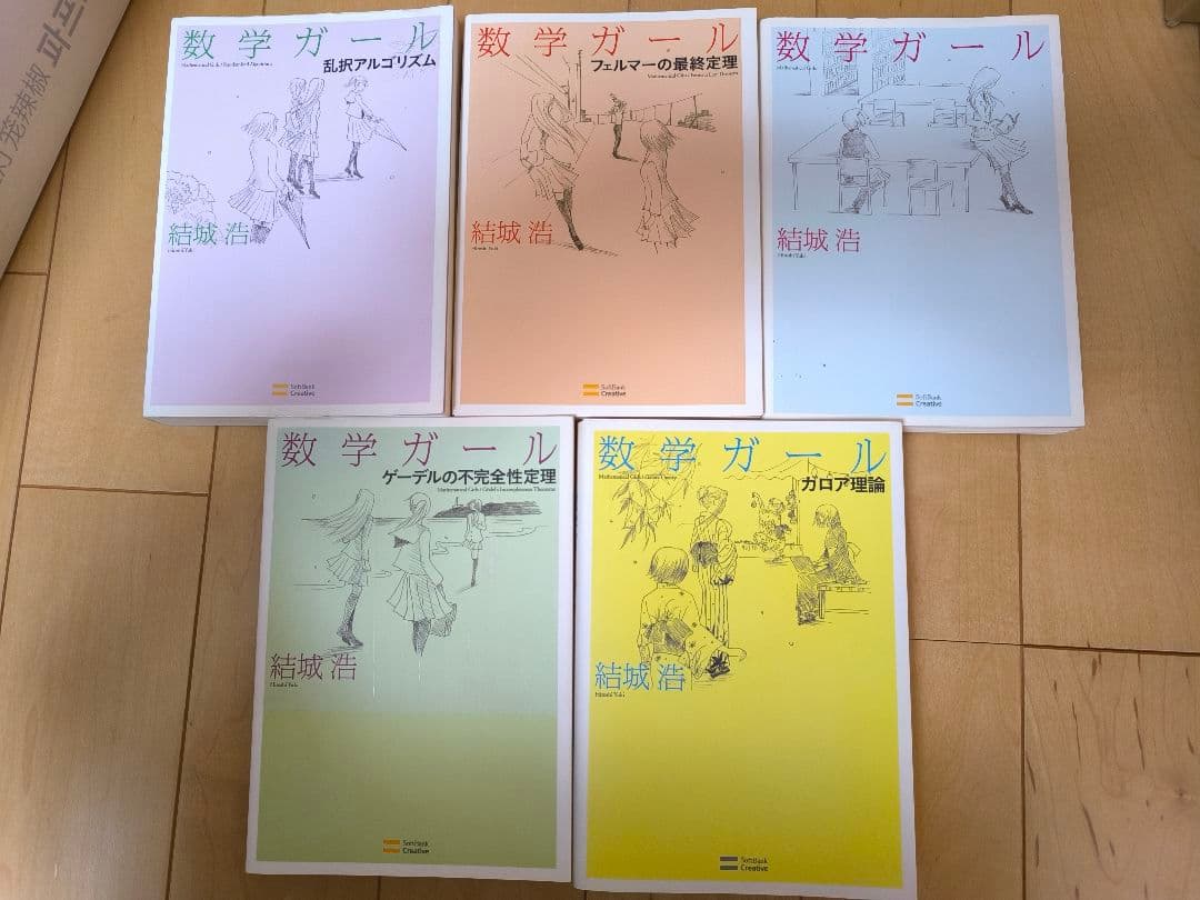 数学ガール 15巻セット 数学ガールの秘密ノートセット 全15巻｜HONLINE（ホンライン）