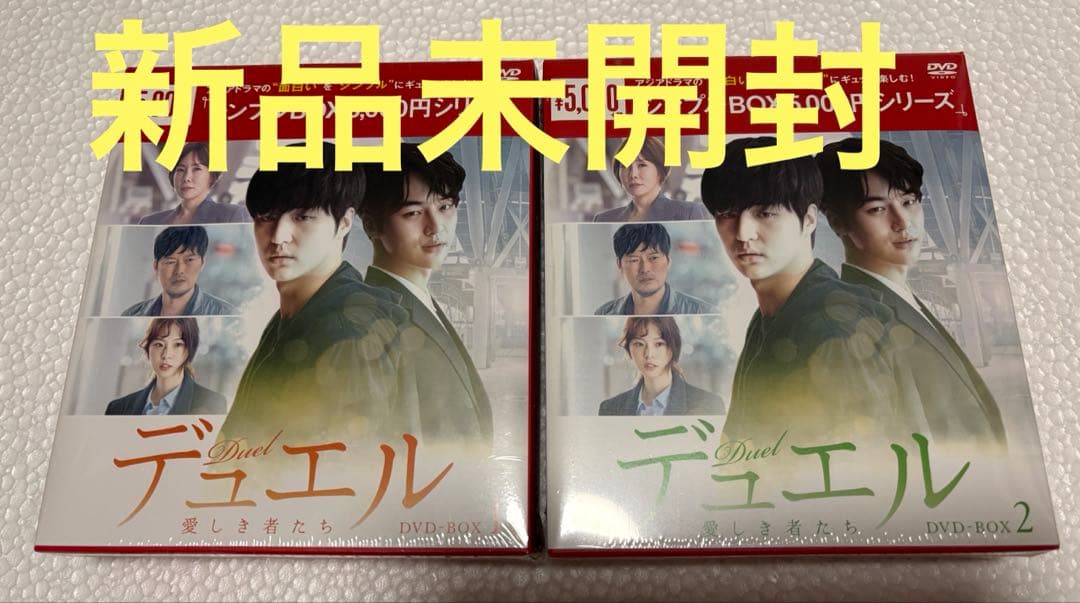 韓国ドラマ　デュエル～愛しき者たち～ DVD-BOX セット　ヤン•セジョン Amazon.co.jp: デュエル~愛しき者たち~ DVD-BOX1 : チョン・ジェヨン