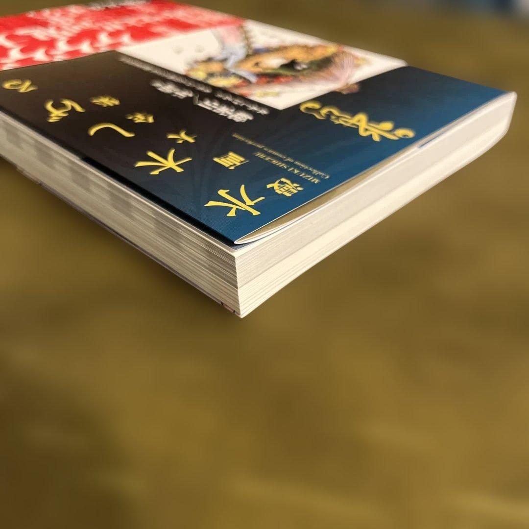 未使用に近い】水木しげる漫画大全集 000 総索引/年譜他 - メルカリ