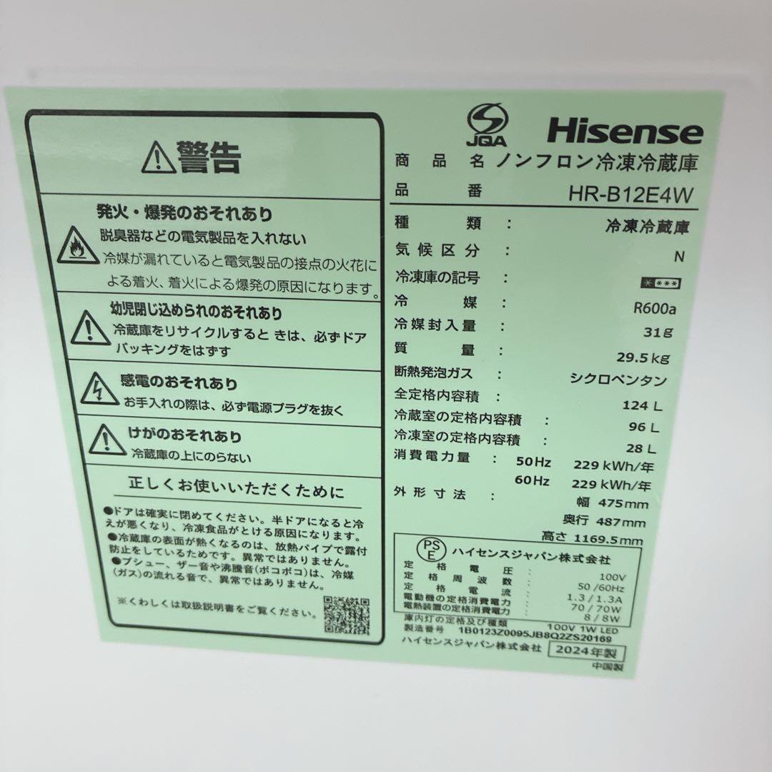 ◇大阪府神戸市配達無料！5ヶ月保証◇2024年ハイセンス冷蔵庫◇