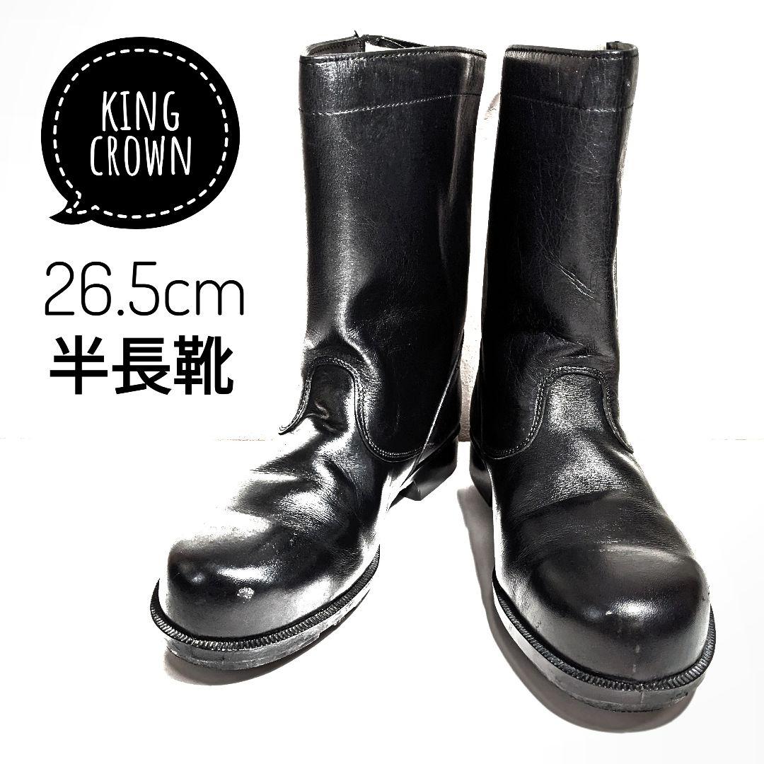 king crown 26.5㎝ キングクラウンブーツ 半長靴 白バイ警察特攻