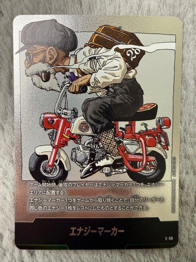 ドラゴンボールカード エナジーマーカー E-58 マンガブースター ドラゴンボール エナジーマーカー E-58 - メルカリ