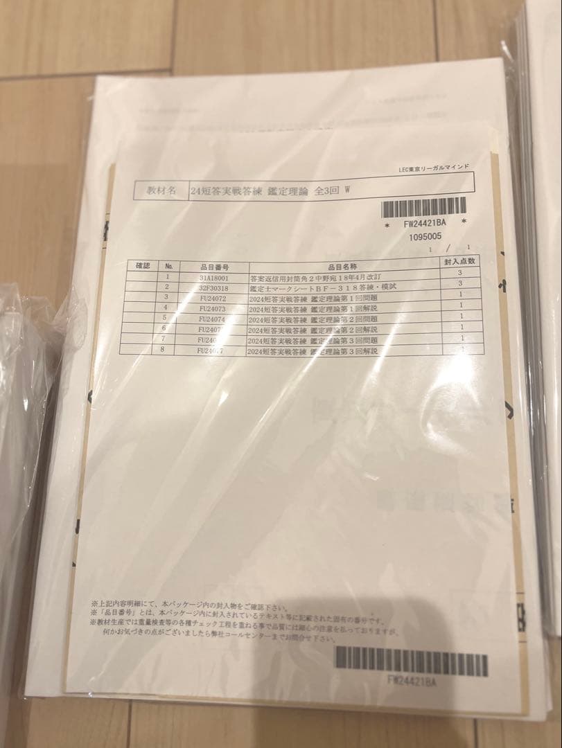 LEC 新品未使用 不動産鑑定士 短答スーパー速習講座テキスト セット