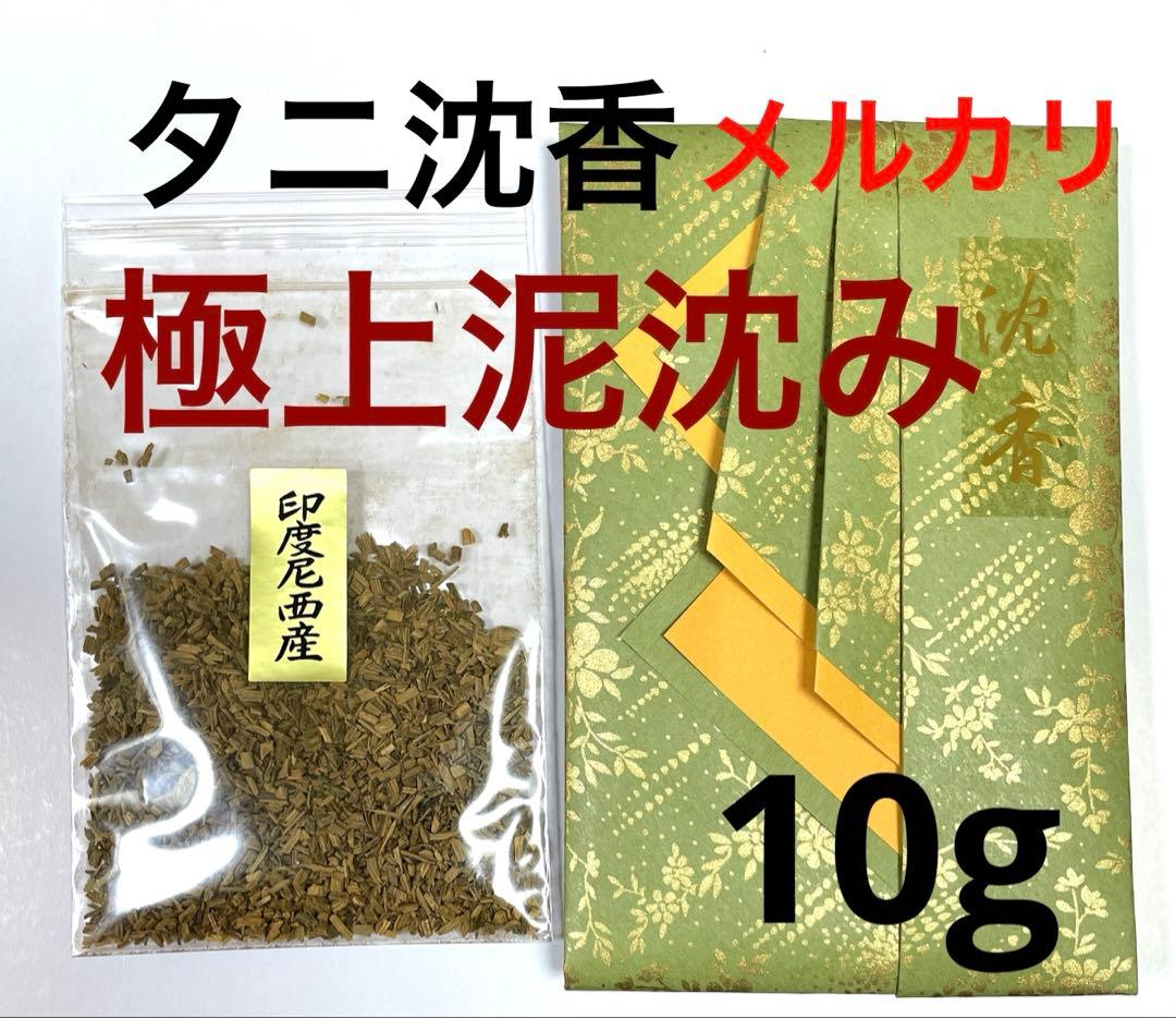タニ沈香　極上泥沈み●10g 進物用　特価品 香木/香原料『上品沈香(タニ沈香)【刻】10g紙箱入』精華堂 | 取扱い