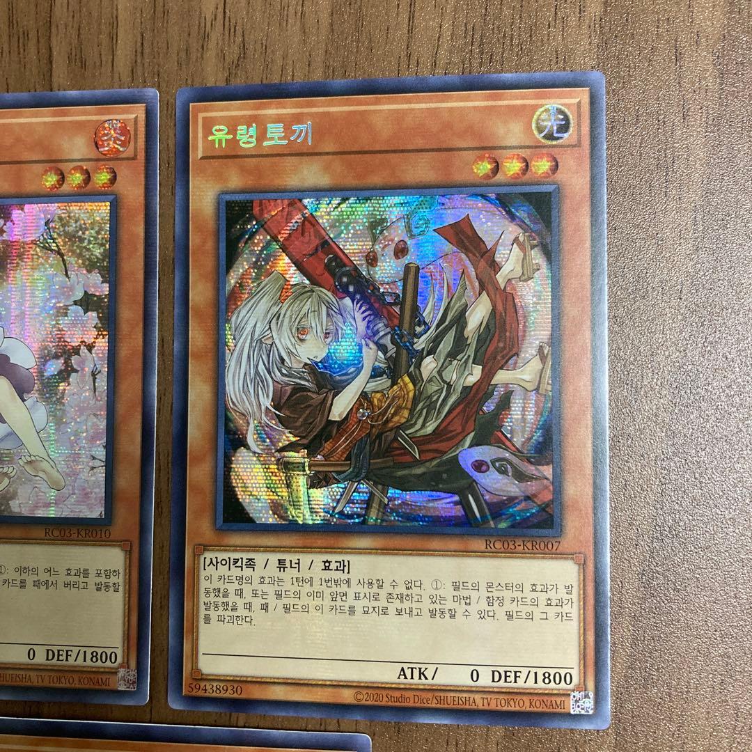 灰流うらら、幽鬼うさぎ、浮幽さくら 韓国語版 シークレット 遊戯王