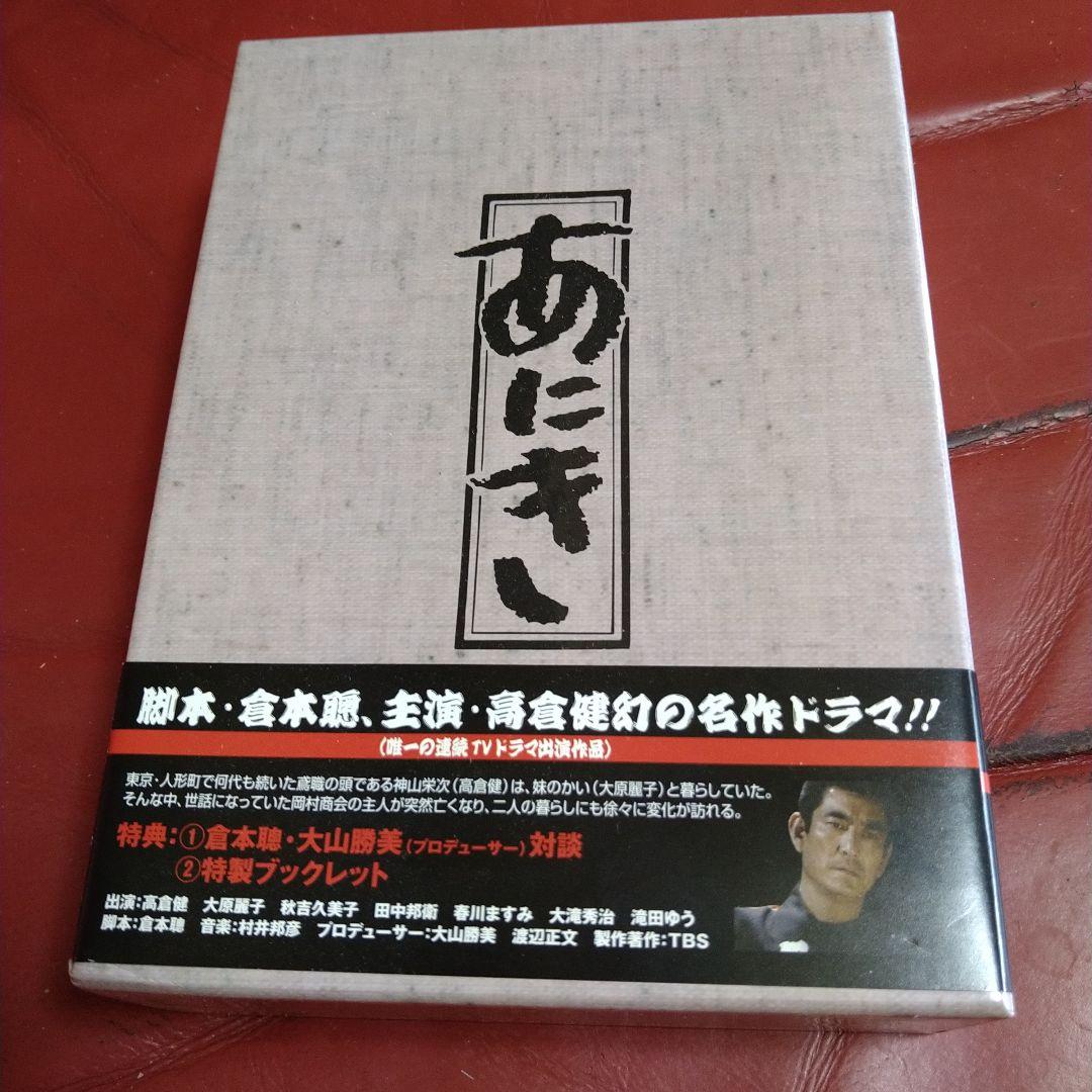 高倉健 TV ドラマ あにき DVD-BOX 脚本:倉本聰 主演:高倉健 Amazon.co.jp: あにき DVD-BOX : 高倉健, 秋吉久美子, 田中邦衛, 春川