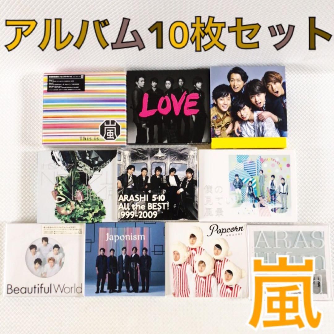 アルバム10点セット】嵐『5×10』『AThis is 嵐』など sf922 - メルカリ