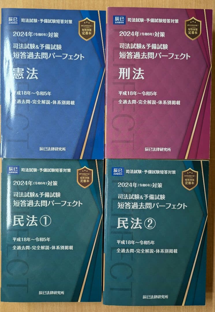裁断済み】2025年対策 短答過去問パーフェクト上3法