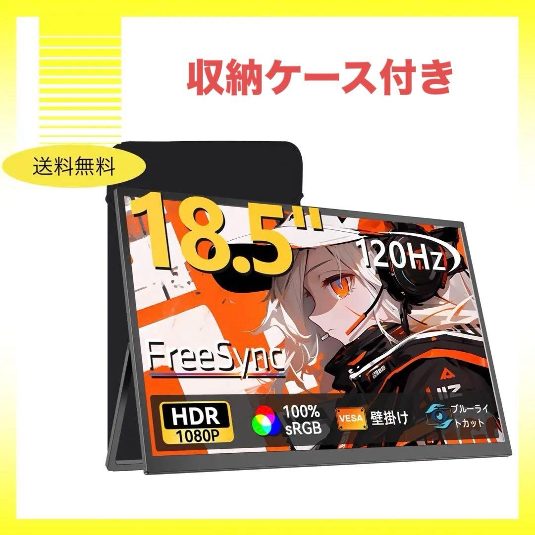 モバイルモニター 収納ケース付き 大画面 持ち運び ポータブル