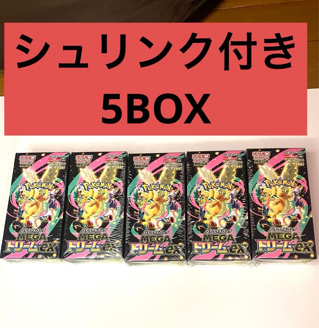 ポケモンカードゲーム MEGAドリームex新品未開封シュリンク付き5BOX