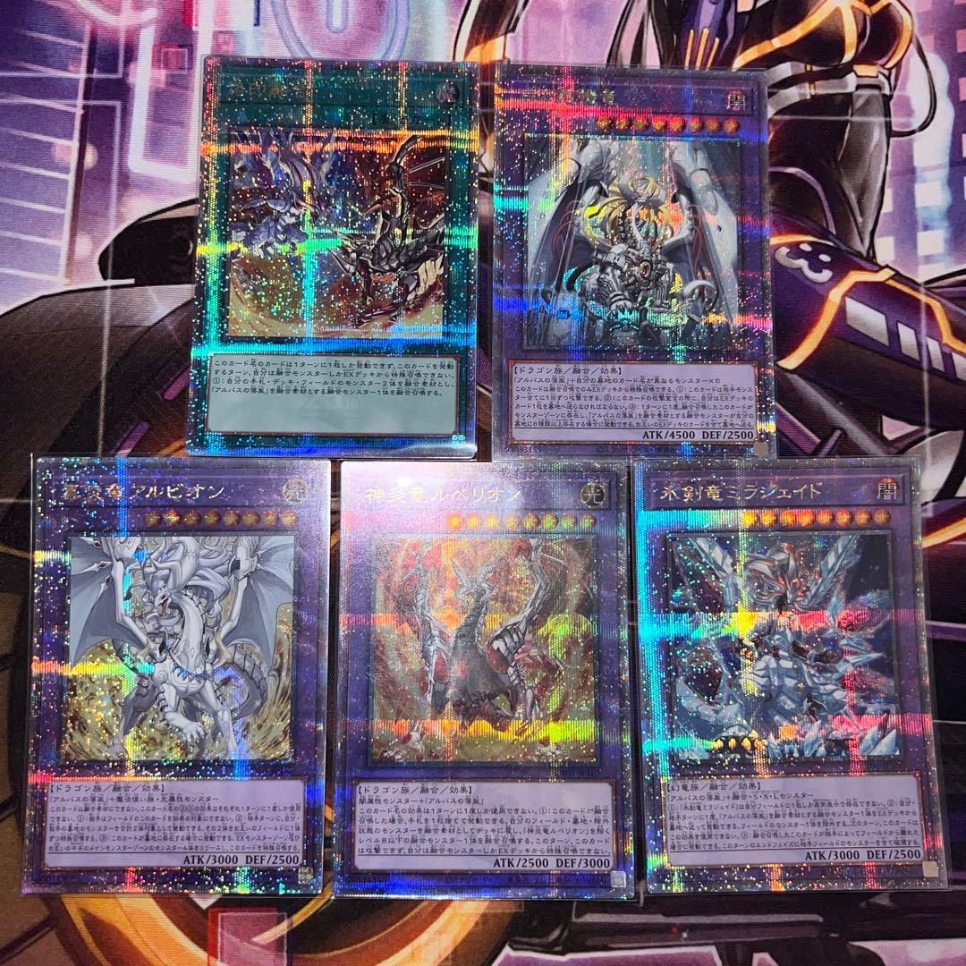 氷剣竜ミラジェイド 烙印融合 他 5枚セット25th 白の物語 - メルカリ