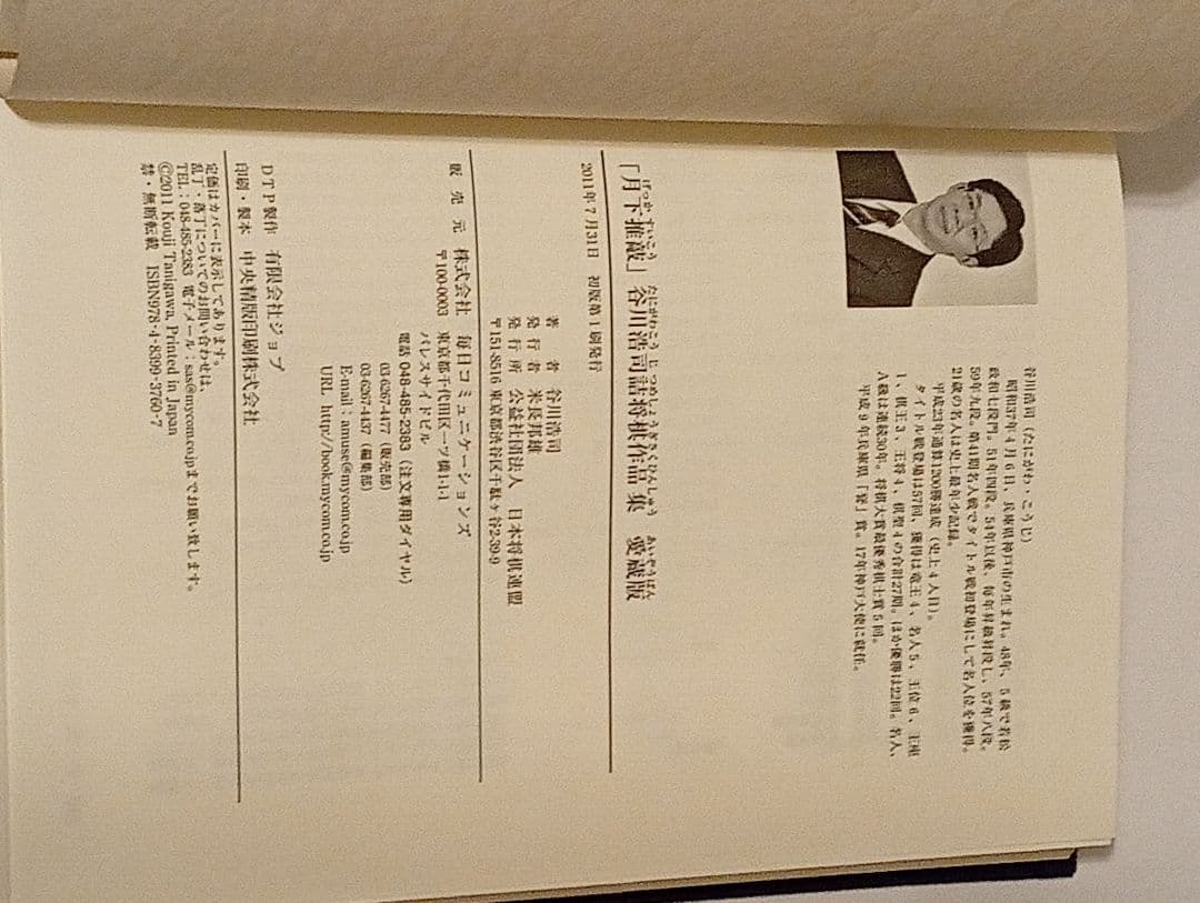 月下推敲 限定愛蔵版 サイン入り ポストカード付き 谷川浩司詰将棋作品