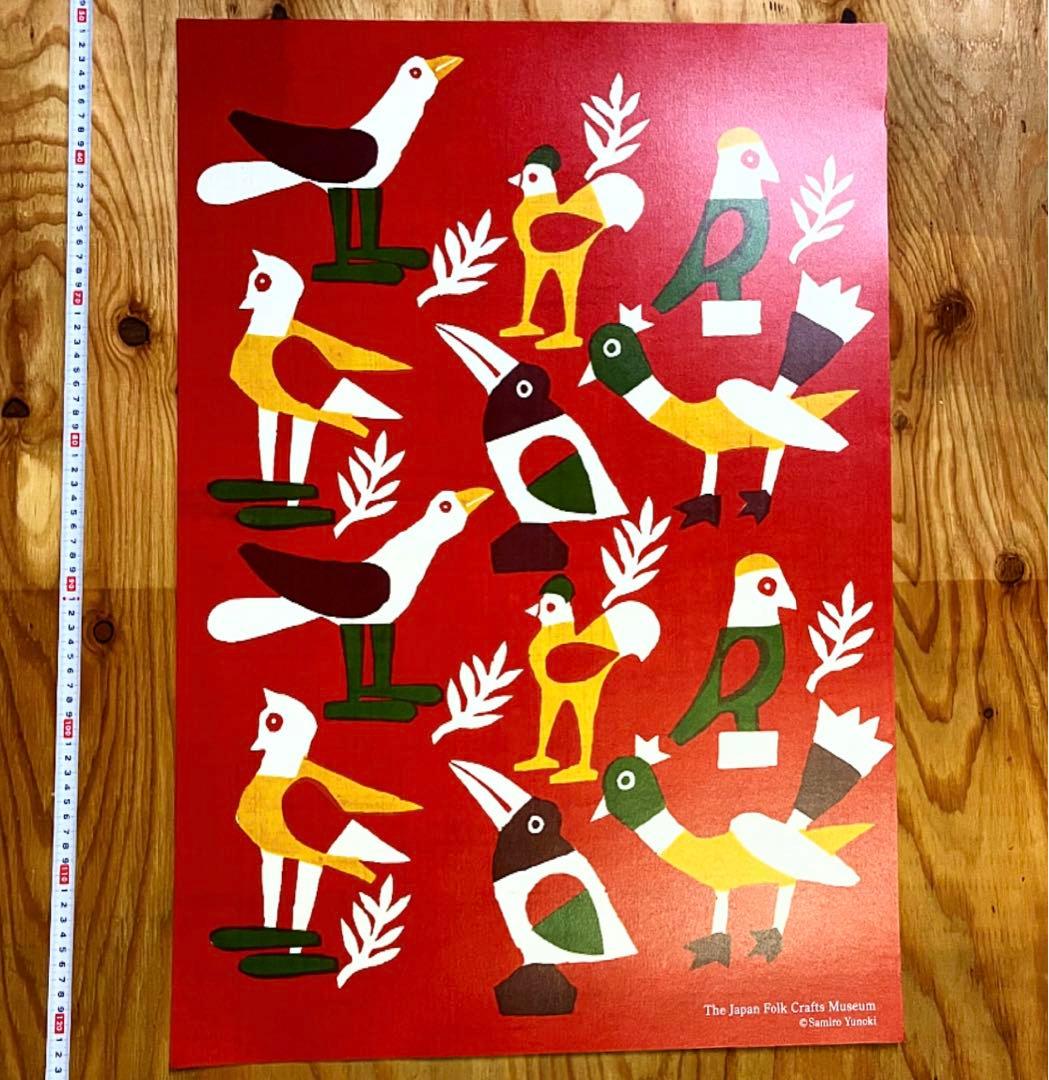 生誕100年柚木沙弥郎展日本民藝館隅ポスター限定型染めIDEE染色家新品