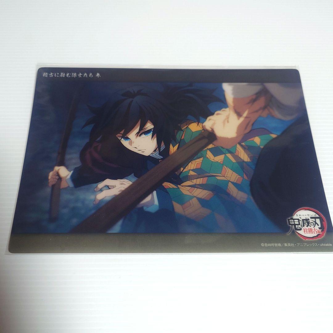 鬼滅の刃 ビッグクリアカード 稽古に励む隊士たち 参 ［22・23］義勇