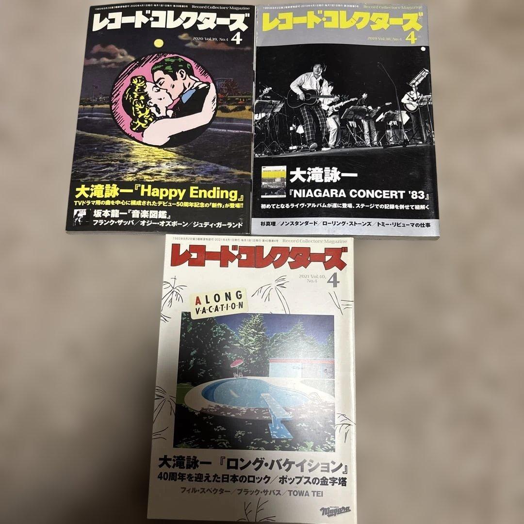 大滝詠一特集3冊セット レコードコレクターズ - メルカリ