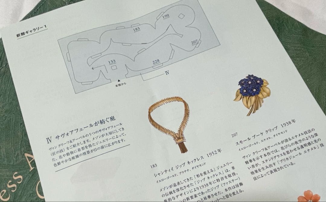 ヴァンクリ展 図録 トートバッグ 庭園美術館 ヴァンクリーフ