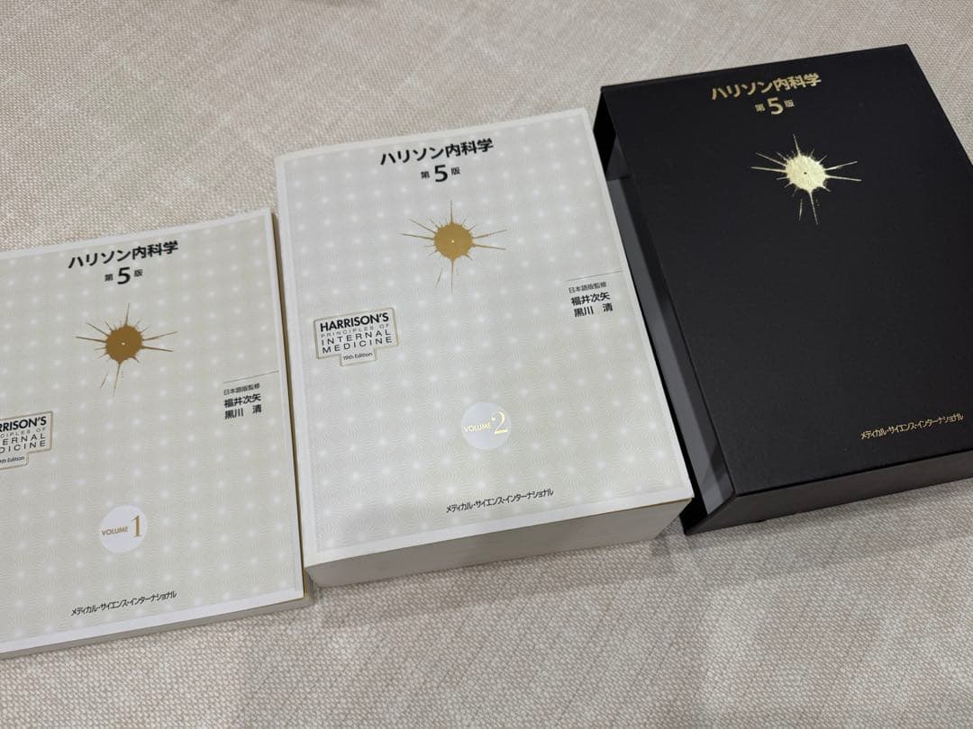 ハリソン内科学 第5版 2巻セット　DVD付き　書き込みなし