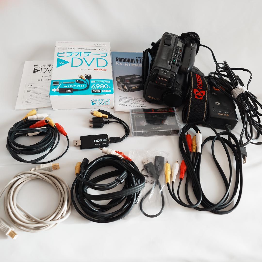 【再お値下げ早い者勝ち¥14,000】京セラHi8ビデオカメラ・ダビングキット