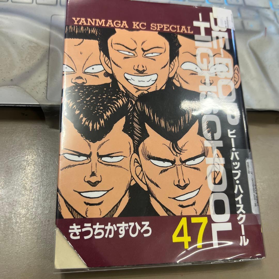 BE-BOP HIGH SCHOOL 44、45，46、47巻 まとめ - メルカリ