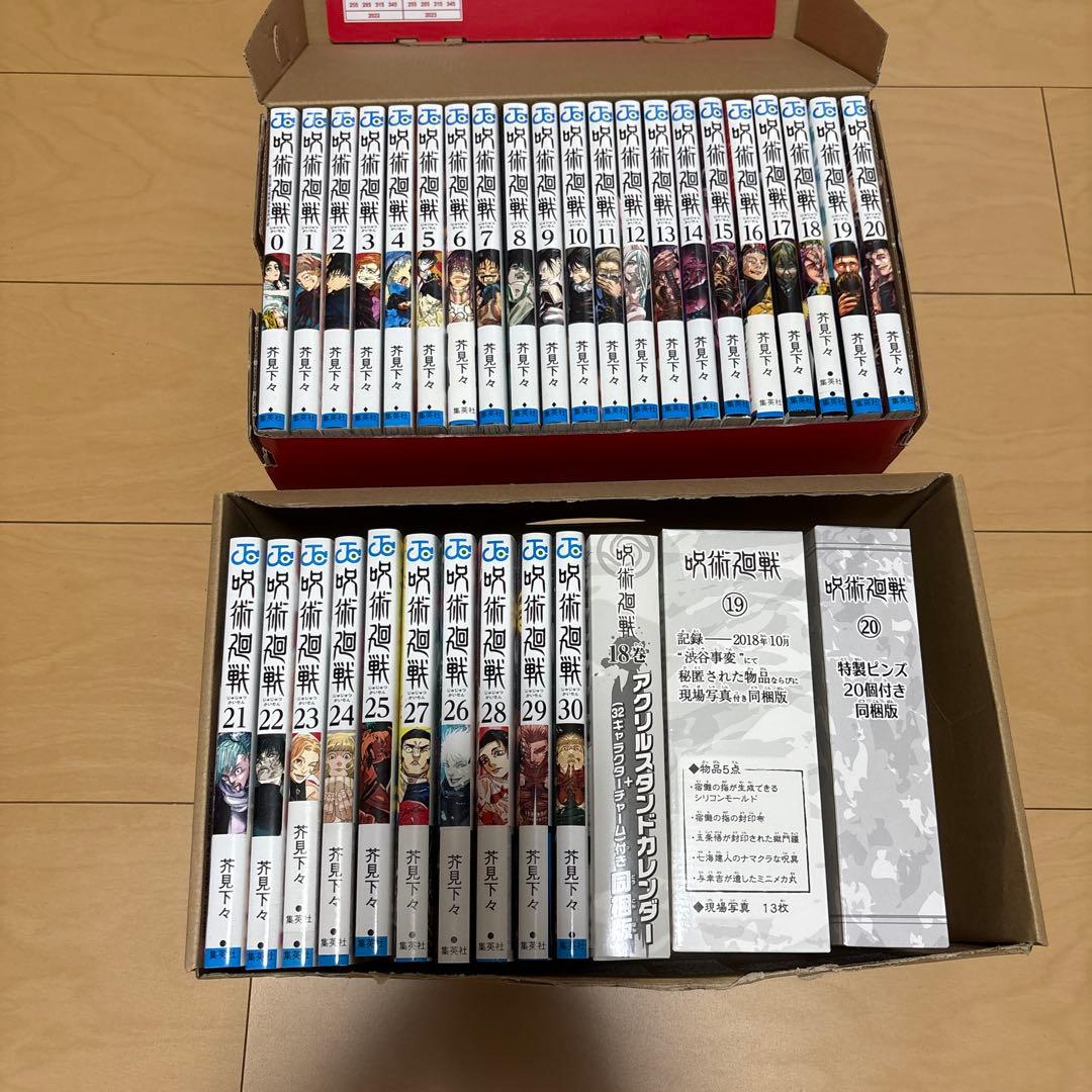 呪術廻戦 未開封付属品付き、全巻セット 集英社（SHUEISHA） 【送料無料】呪術廻戦 全巻セット(0〜30巻セット