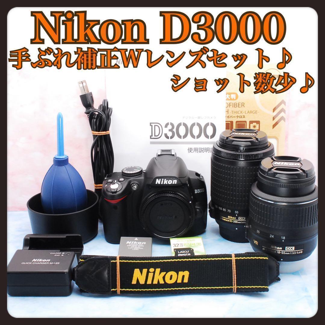ニコン D3000☆実用品☆一眼レフカメラ☆手ぶれ補正Wレンズのおすすめ