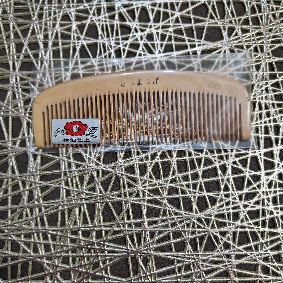 さつまつげ　椿油仕上　S 000000004309-01.jpg?size=l&w=