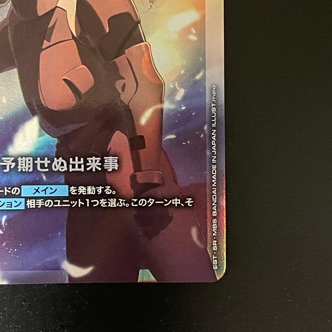 ガンダムカードゲーム 予期せぬ出来事 パラレル - メルカリ