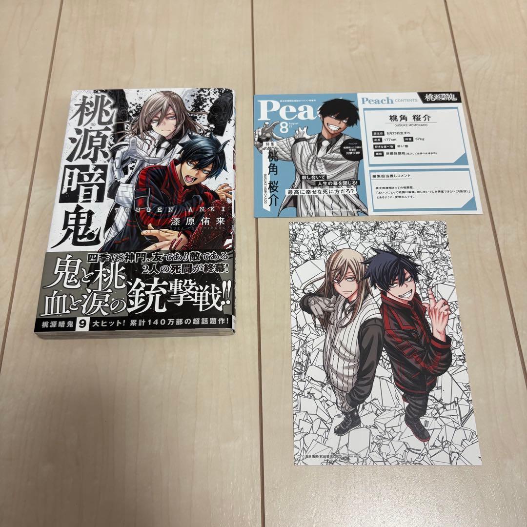 桃源暗鬼 漫画 1〜19巻 特典付き - メルカリ