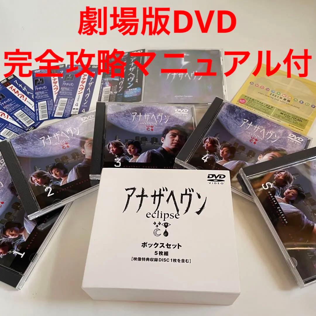 アナザヘヴン eclipse BOXセット 帯付 dvd ボックスセット|mercari
