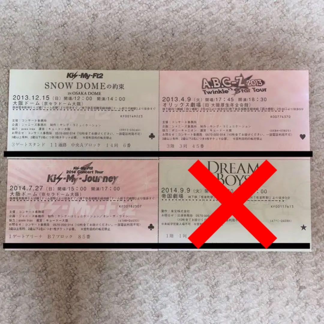 ジャニーズ チケット半券 - メルカリ
