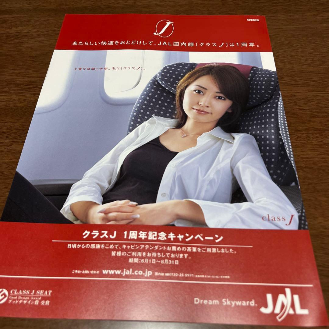 20年前 JAL日本航空 矢田亜希子さん チラシ - メルカリ