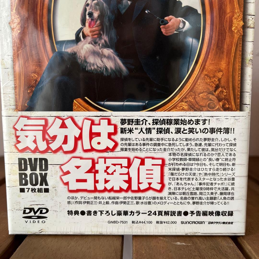 《新品未開封》気分は名探偵 DVD-BOX〈7枚組〉