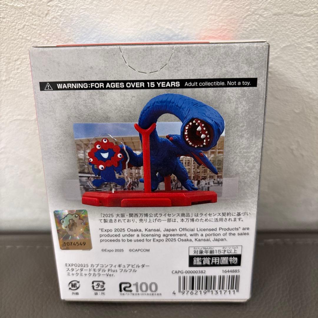 フルフル ミャクミャクカラーVer モンスターハンター 万博限定品
