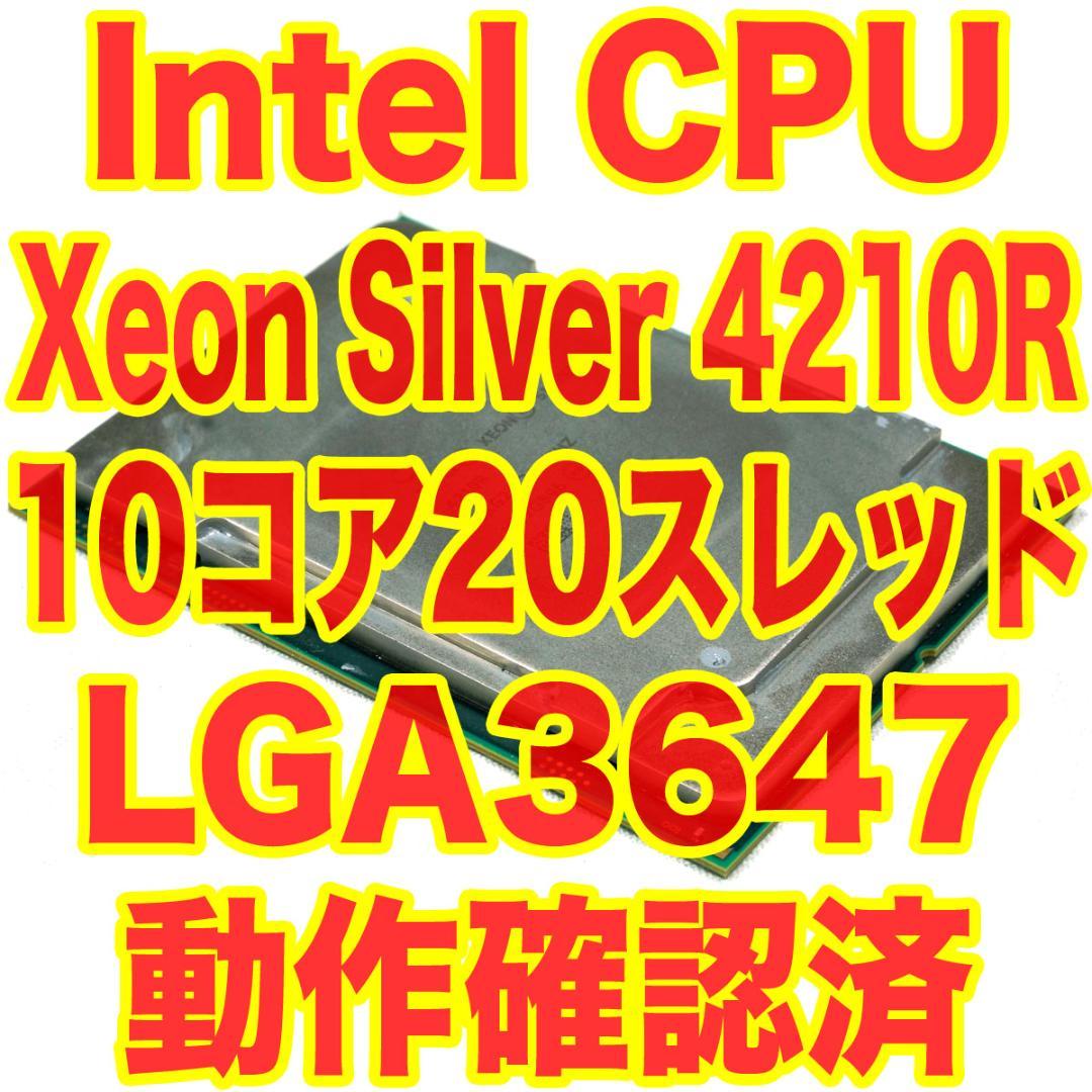 CPU Intel Xeon Silver 4210R CPU LGA3647 Intel Xeon Silver 4210R SRG24 10C 2.4GHz 3.2GHz 13.75MB 100W