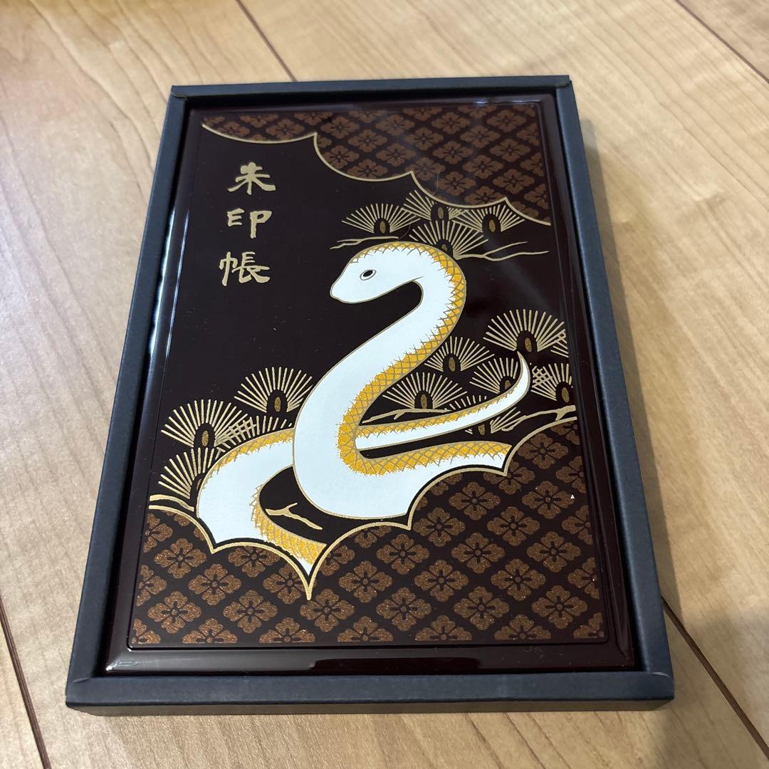 令和七年巳年限定 伊勢神宮御朱印帳