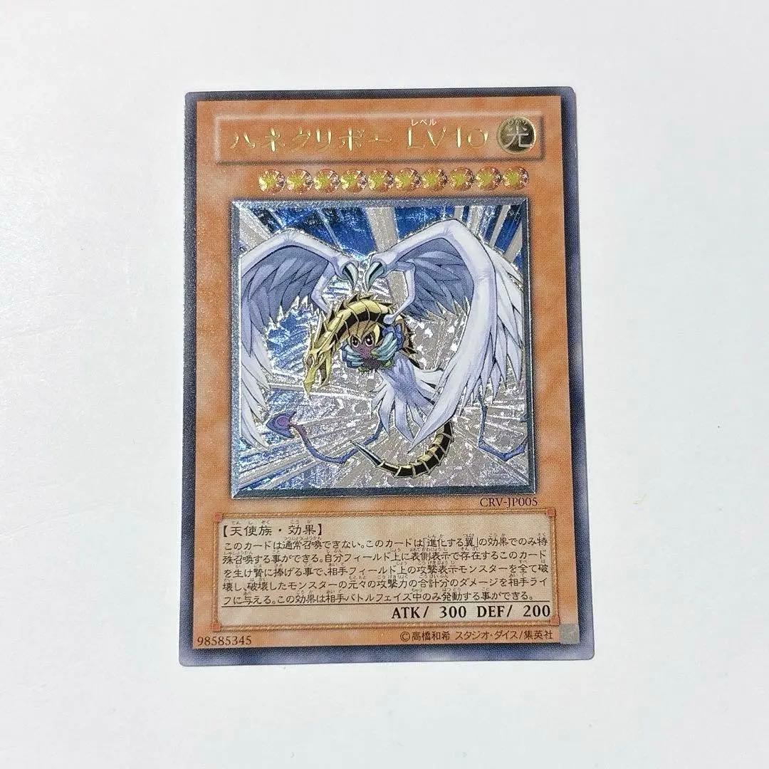 ハネクリボーLV10 遊戯王 レリーフ アルティメットレア - メルカリ