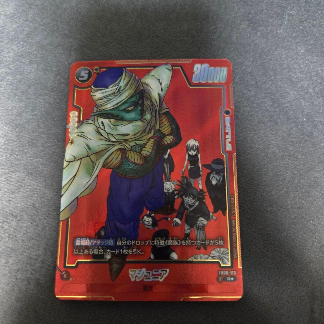 fb06-113 ドラゴンボールFW マンガブースター01 マジュニア パラレル